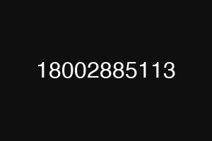 18002885113